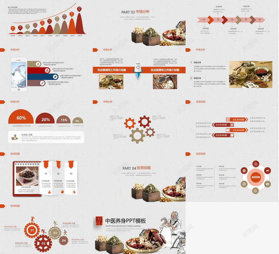 创意复古中国风中医养生企业策划总结报告PPT模板_88icon https://88icon.com 中医养生 中国 企业策划 创意 国风 复古 总结报告