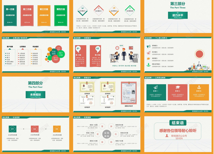 创意岗位竞聘述职PPT模板_88icon https://88icon.com 创意 岗位 竞聘 述职