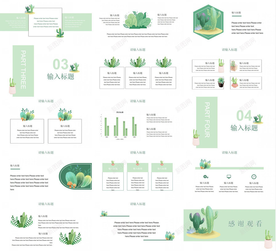 小清新水彩仙人掌PPT模板_88icon https://88icon.com 仙人掌 水彩 清新