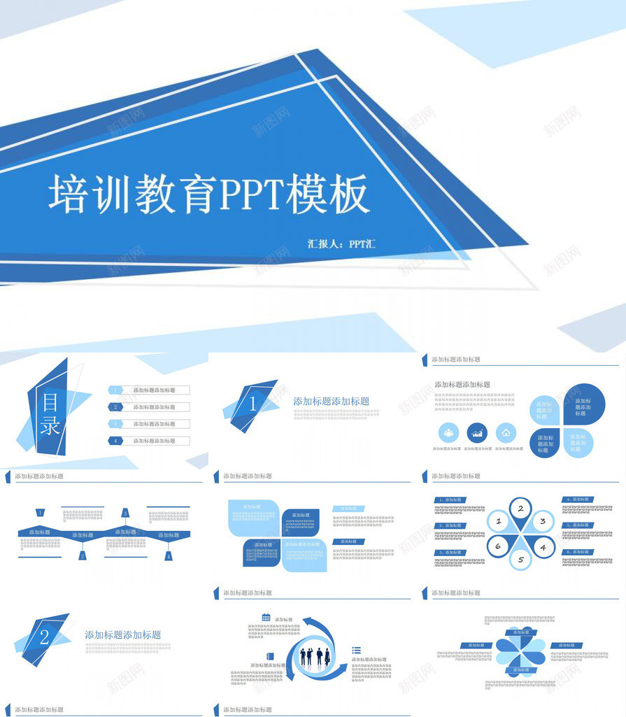 蓝色扁平化培训教育PPT模板_88icon https://88icon.com 培训教育 扁平化 蓝色