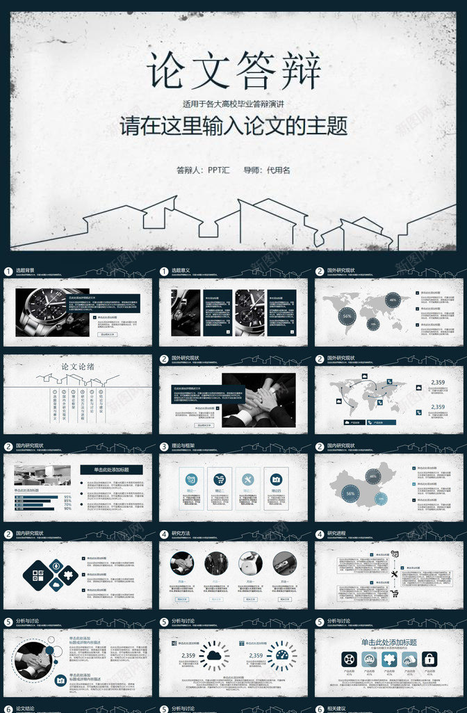 高校毕业论文答辩演讲通用PPT模板_88icon https://88icon.com 毕业论文 演讲 答辩 通用 高校