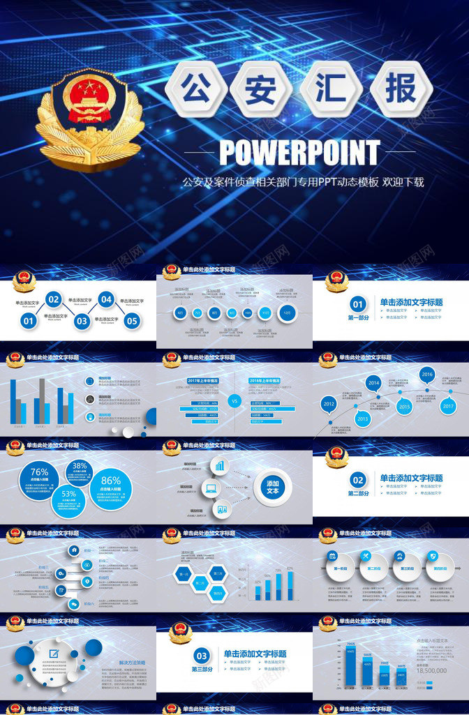 公安刑警报告公安机关动态专用PPT模板_88icon https://88icon.com 专用 公安 公安机关 刑警 动态 报告