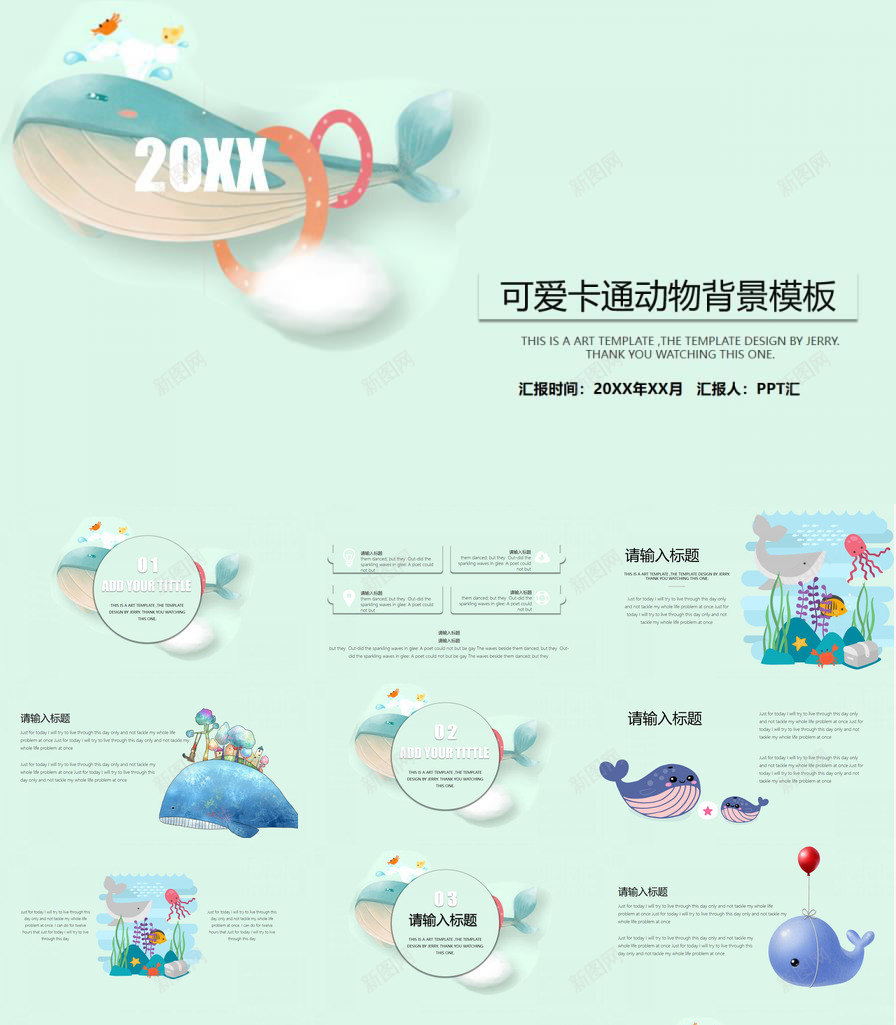 可爱卡通海洋动物背景教育培训PPT模板_88icon https://88icon.com 动物 卡通 可爱 教育培训 海洋 背景