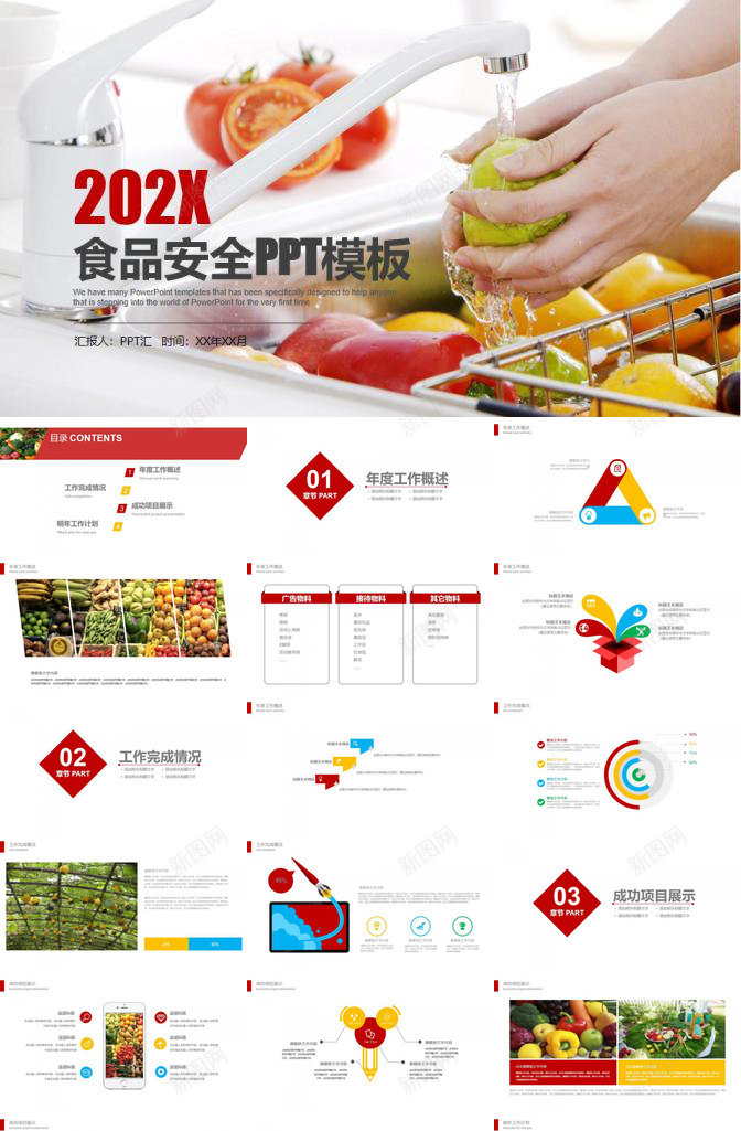 简洁商务食品安全工作计划报告总结PPT模板_88icon https://88icon.com 商务 工作计划 总结 报告 简洁 食品安全