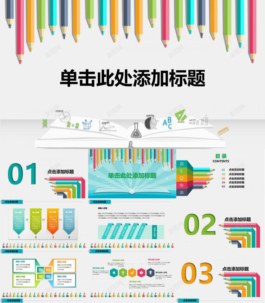 翻开书本彩色铅笔PPT模板_88icon https://88icon.com 书本 彩色 翻开 铅笔