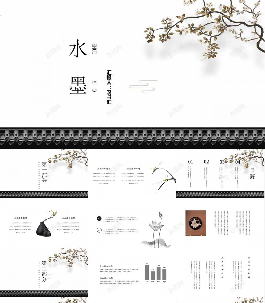 水墨简约清新风模板PPT模板_88icon https://88icon.com 新风 模板 水墨 清新 简约