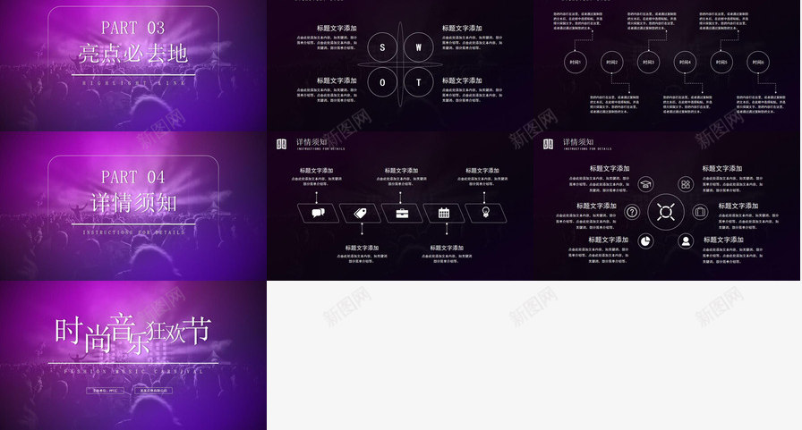 炫酷紫色时尚音乐狂欢节免费PPT模板_88icon https://88icon.com 免费 时尚 炫酷 狂欢节 紫色 音乐