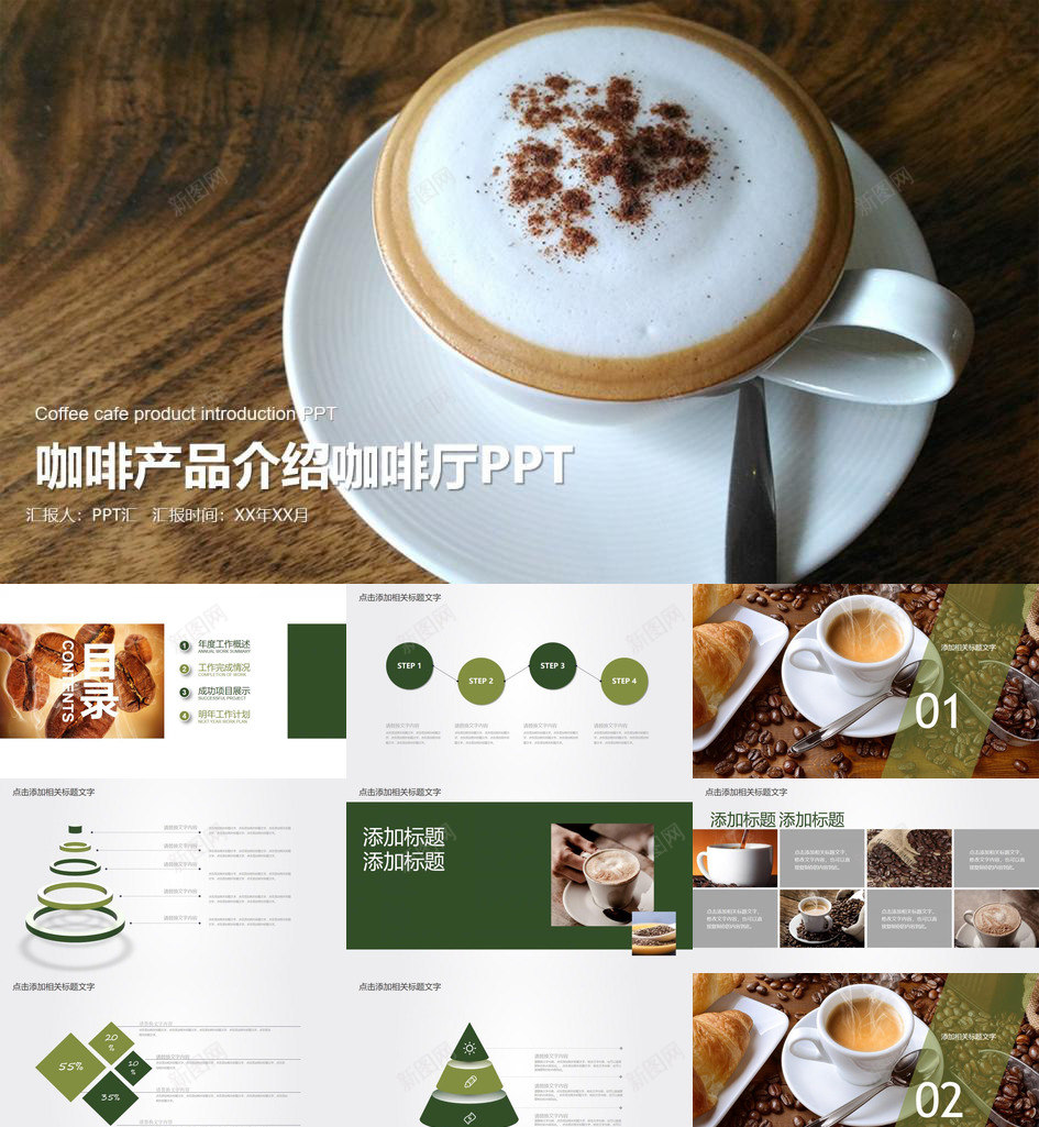 咖啡产品介绍咖啡厅推广宣传PPT模板_88icon https://88icon.com 产品 介绍 咖啡 咖啡厅 宣传 推广
