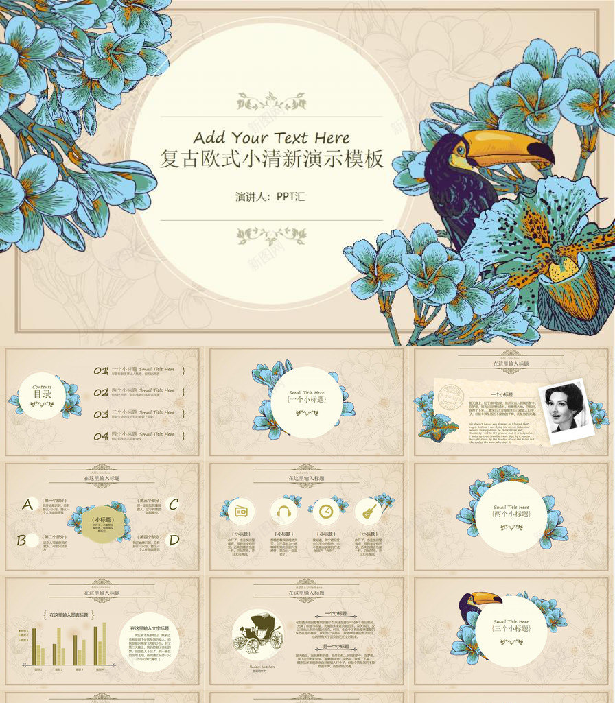 复古欧式小清新演示PPT模板_88icon https://88icon.com 复古 欧式 清新 演示