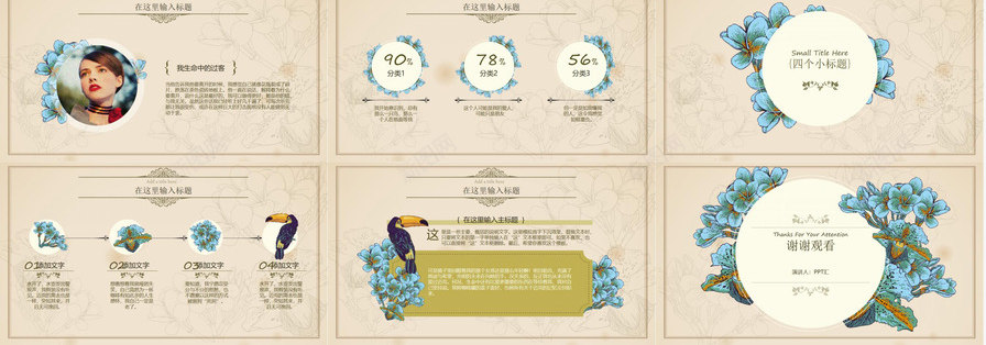 复古欧式小清新演示PPT模板_88icon https://88icon.com 复古 欧式 清新 演示