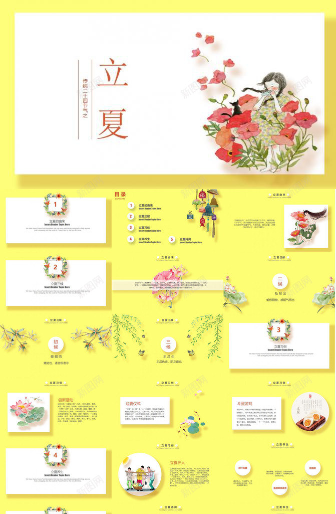 黄色小清新立夏节气传统习俗PPT模板_88icon https://88icon.com 习俗 传统 清新 立夏 节气 黄色