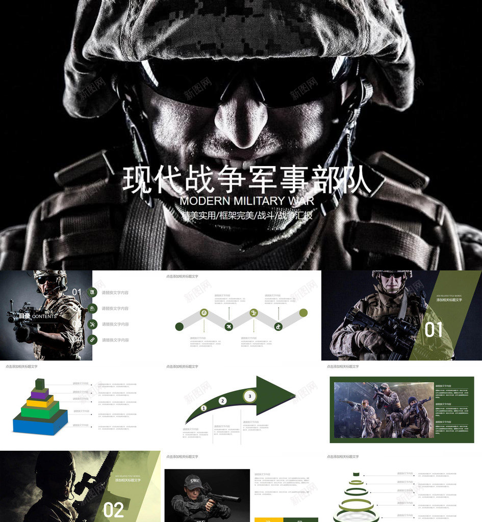 现代战争军事部队PPT模板_88icon https://88icon.com 军事 军事部 现代战争 部队