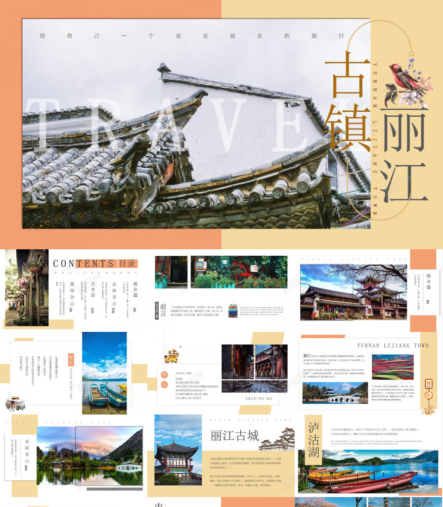 丽江旅游介绍宣传PPT模板_88icon https://88icon.com 丽江旅游 介绍 宣传