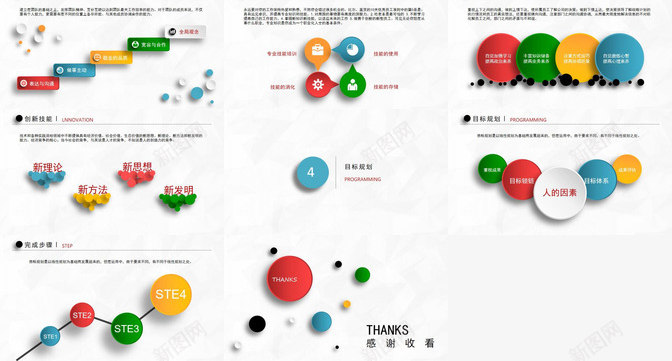 多彩微立体个人简历PPT模板_88icon https://88icon.com 个人简历 多彩 立体