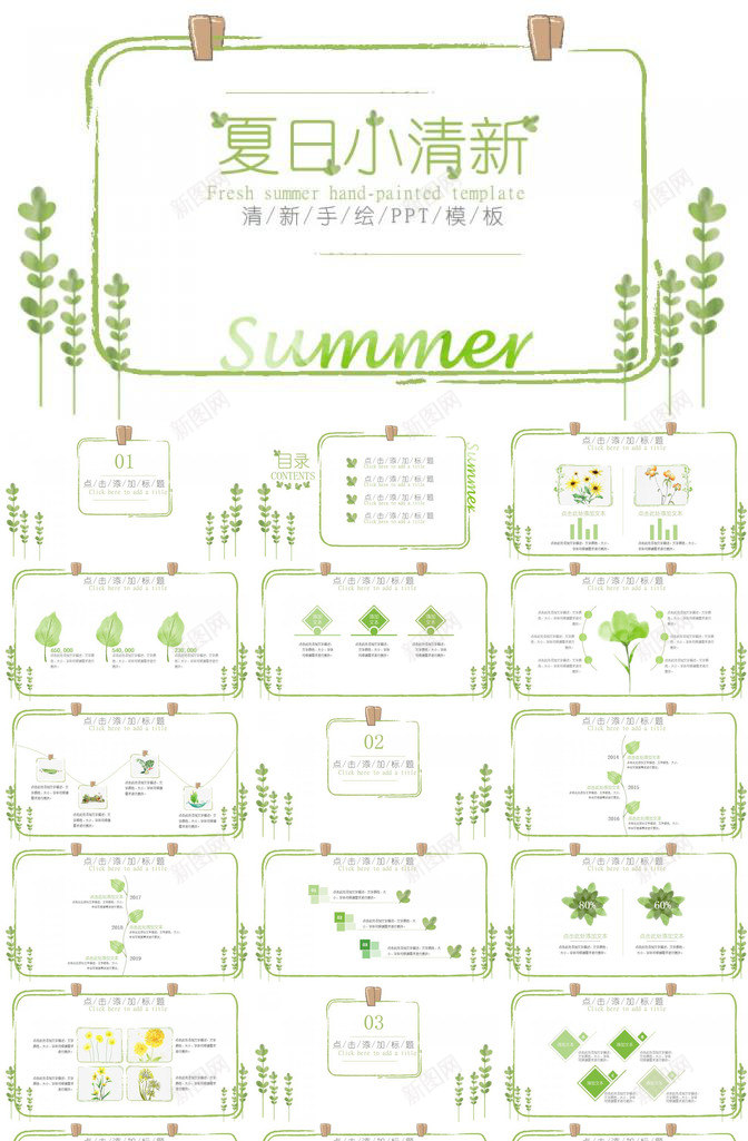 夏日小清新绿色植物PPT模板_88icon https://88icon.com 夏日 清新 绿色植物