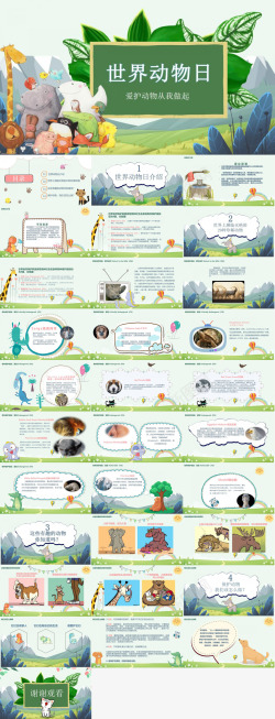世界的接口卡通世界动物日介绍
