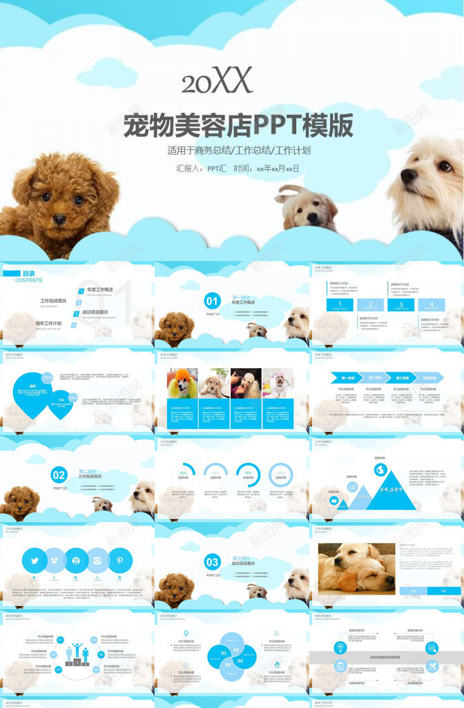 宠物美容店行业报告商务总结PPT模版PPT模板_88icon https://88icon.com 商务 宠物 宠物美容 总结 模版 美容店 行业报告