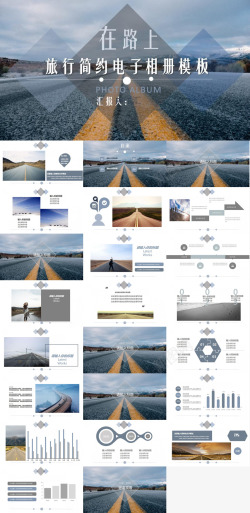 设计大气大气简约旅行在路上简洁电子相册
