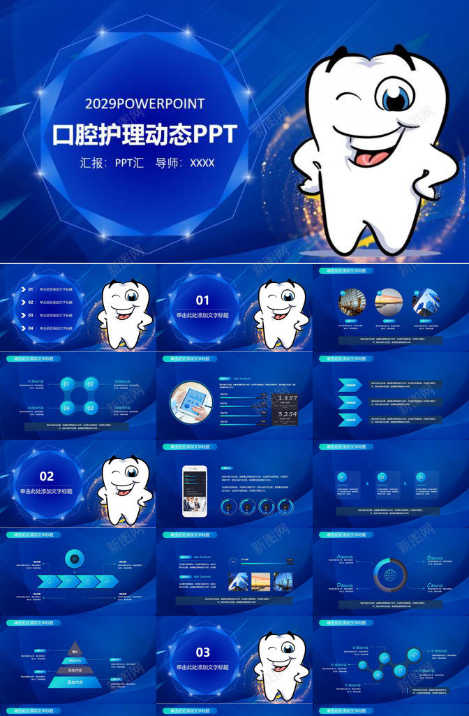 口腔护理动态PPT模板_88icon https://88icon.com 动态 口腔 护理