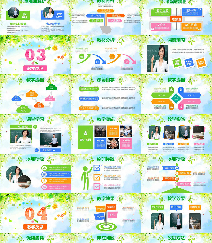 多彩时尚清新教育教学述职报告PPT模板_88icon https://88icon.com 多彩 教育教学 时尚 清新 述职报告