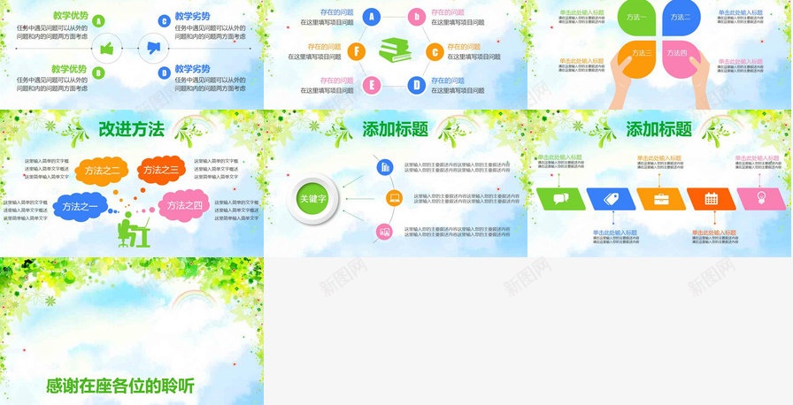 多彩时尚清新教育教学述职报告PPT模板_88icon https://88icon.com 多彩 教育教学 时尚 清新 述职报告