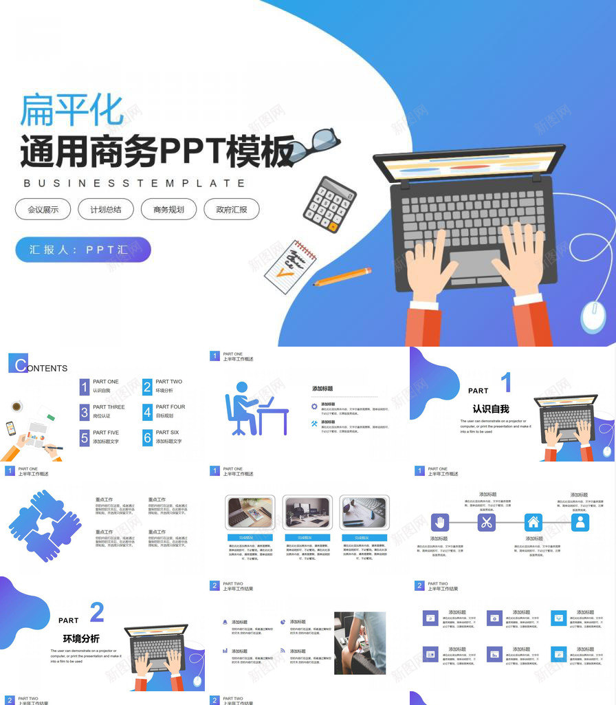 蓝紫扁平化通用商务PPT模板_88icon https://88icon.com 商务 扁平化 蓝紫 通用