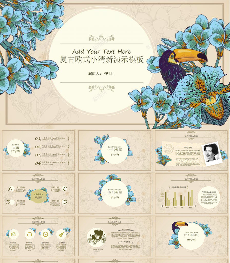 文艺小清新欧式复古PPT模板_88icon https://88icon.com 复古 文艺 欧式 清新