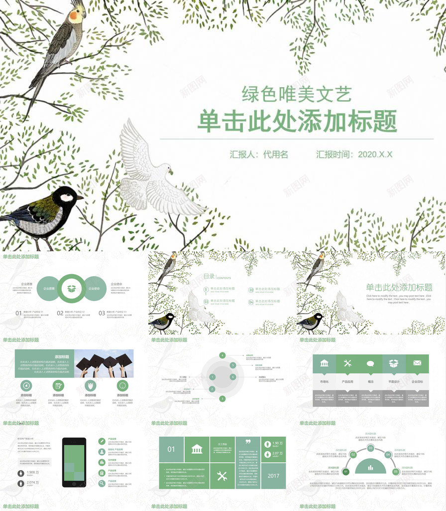 清新文艺范小鸟PPT模板_88icon https://88icon.com 小鸟 文艺 清新 范小鸟