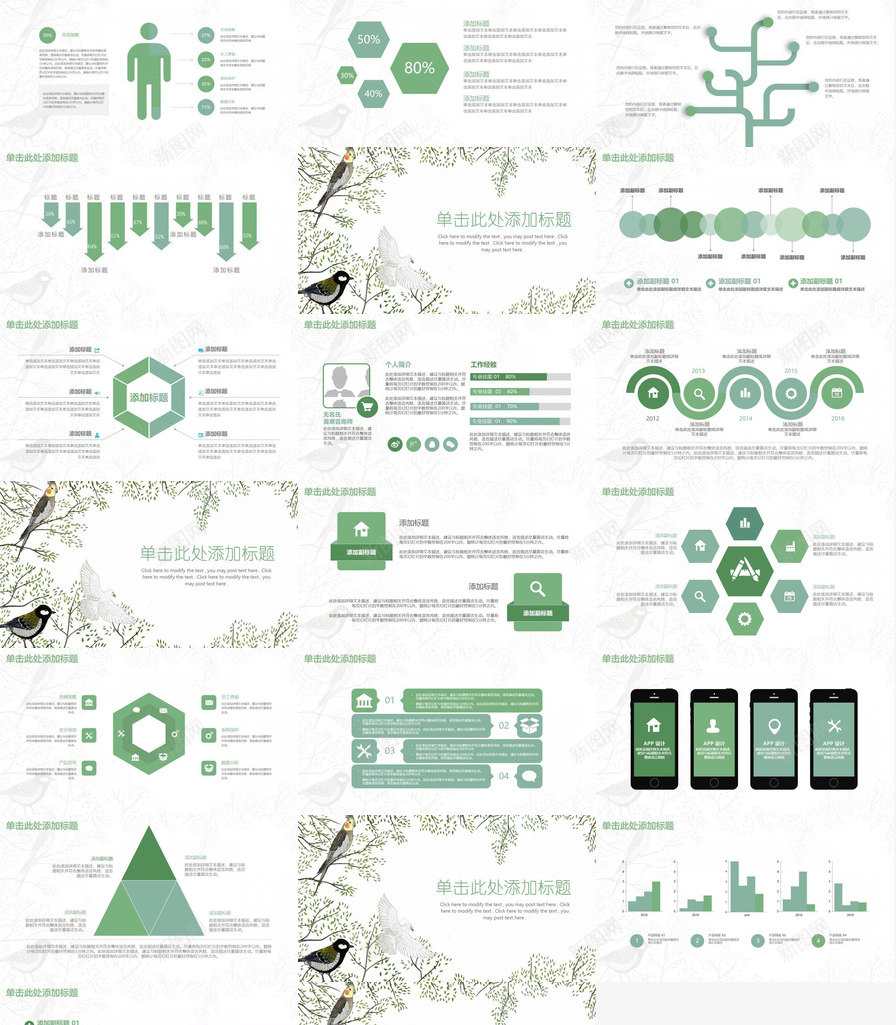 清新文艺范小鸟PPT模板_88icon https://88icon.com 小鸟 文艺 清新 范小鸟