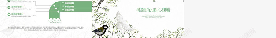 清新文艺范小鸟PPT模板_88icon https://88icon.com 小鸟 文艺 清新 范小鸟