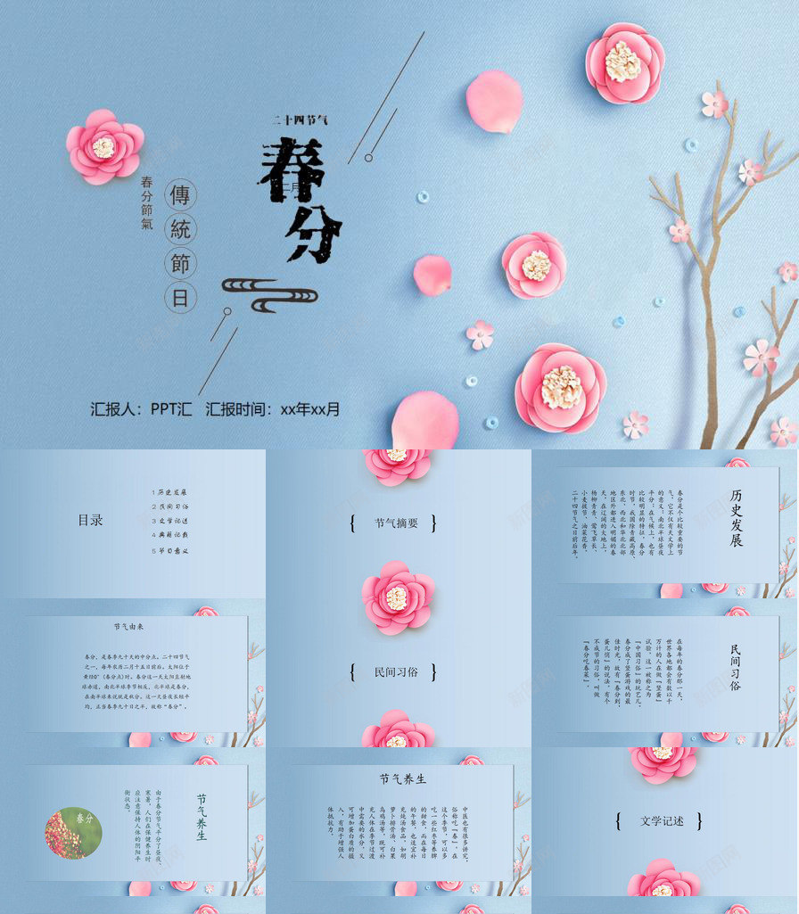 蓝色动态传统节日春分教育培训PPT模板_88icon https://88icon.com 传统节日 动态 教育培训 春分 蓝色