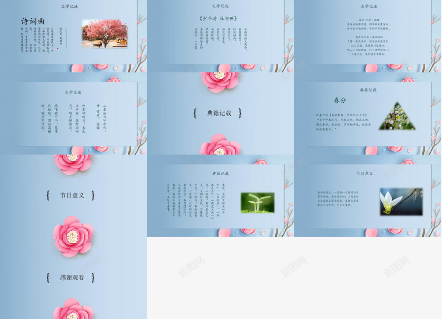 蓝色动态传统节日春分教育培训PPT模板_88icon https://88icon.com 传统节日 动态 教育培训 春分 蓝色