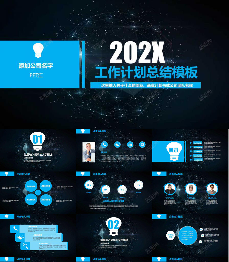 20XX工作计划总结商业计划通用PPT模板_88icon https://88icon.com 商业 工作计划 总结 计划 通用