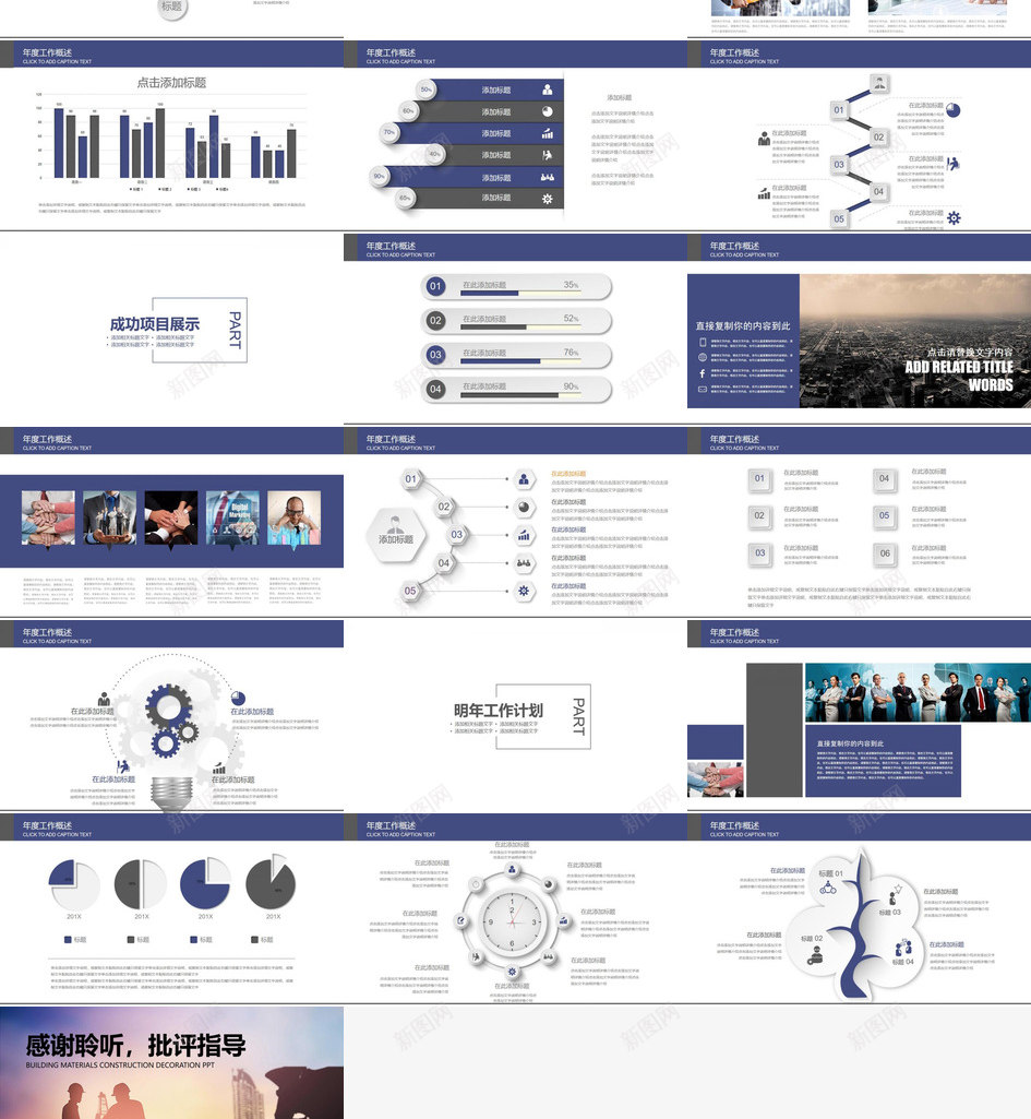 建材建筑装饰施工计划PPT模板_88icon https://88icon.com 建材 建筑装饰 施工 计划