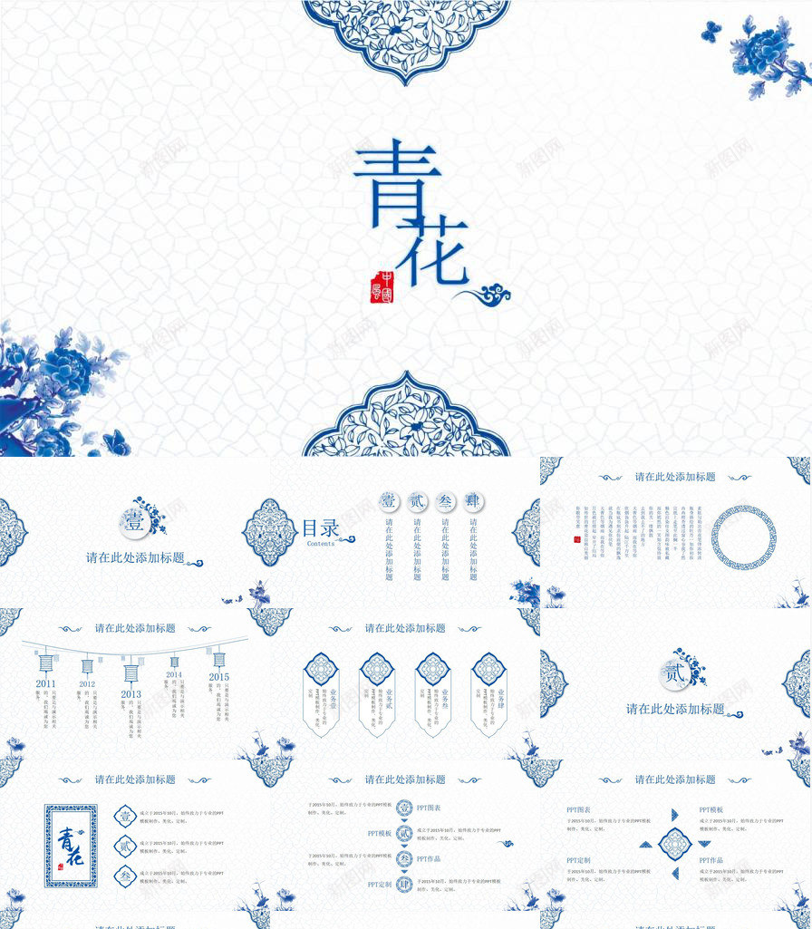 精美中国风青花瓷PPT模板_88icon https://88icon.com 国风 精美 美中 青花瓷