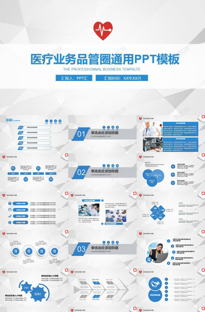 大气简约商务护理品管圈模板医学医疗业务PPT模板_88icon https://88icon.com 业务 医学 医疗 品管 商务 大气 护理 模板 简约