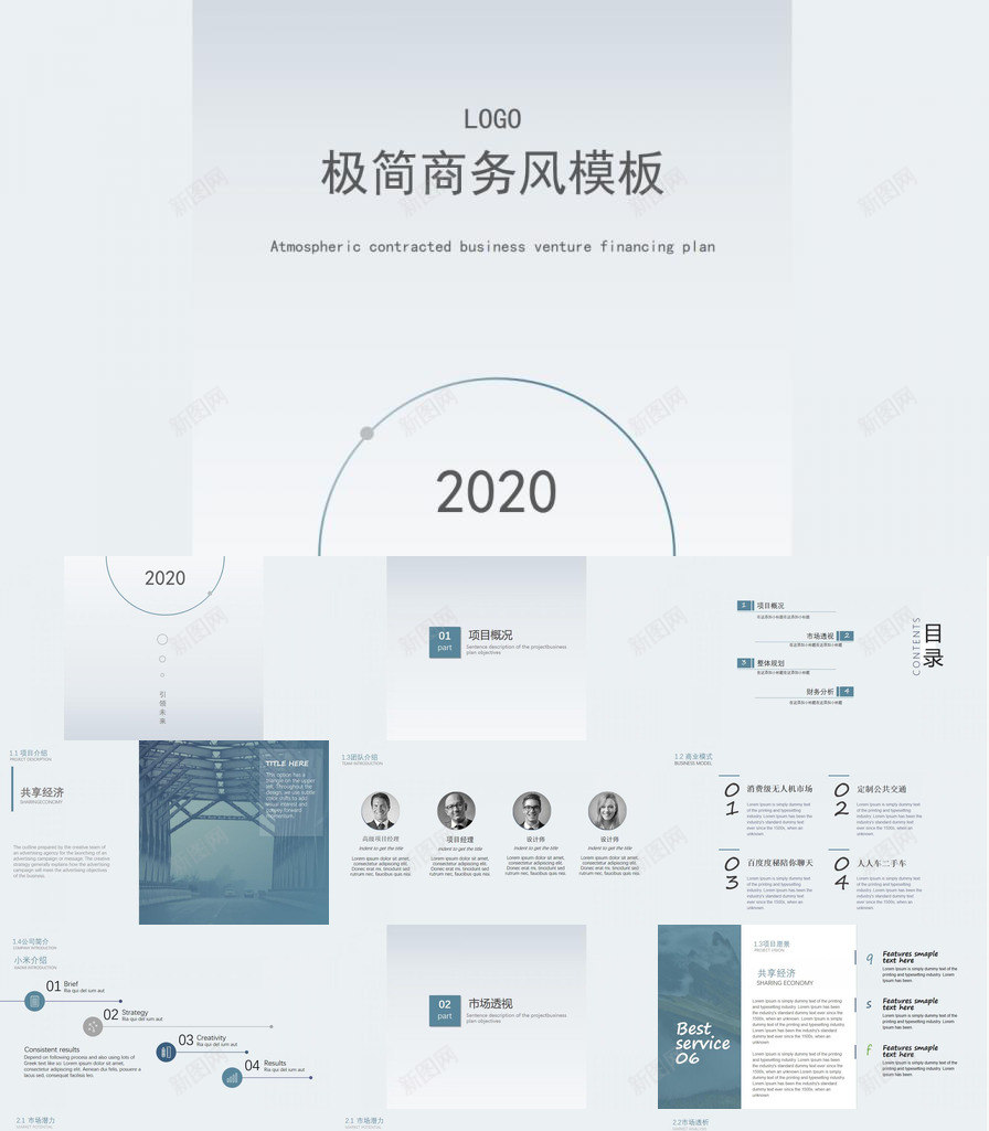 极简大气商务商业计划PPT模板_88icon https://88icon.com 商业 商务 大气 极简 计划