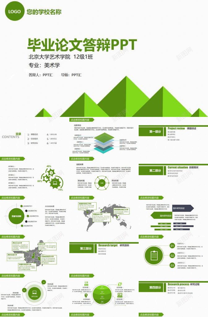 绿色简洁大学毕业论文答辩PPT模板_88icon https://88icon.com 大学 毕业论文 答辩 简洁 绿色