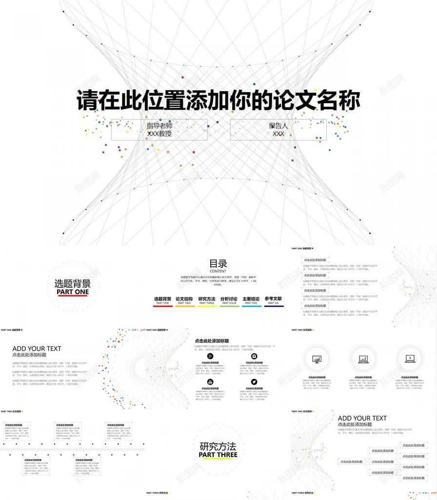 白色大气个性化学术答辩PPT模板_88icon https://88icon.com 个性化 大气 学术 白色 答辩