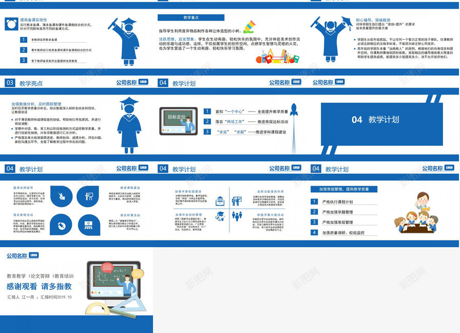 教育培训论文答辩范文PPT模板_88icon https://88icon.com 教育培训 答辩 范文 论文