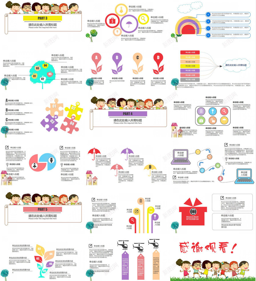 教学讲课可爱卡通儿童教育PPT模板_88icon https://88icon.com 儿童教育 卡通 可爱 教学 讲课