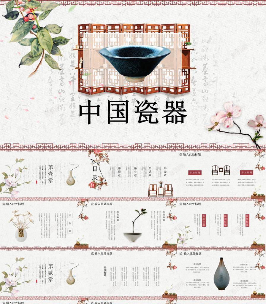 中国风动态中国瓷器文化介绍PPT模板_88icon https://88icon.com 中国 介绍 动态 国风 文化 瓷器