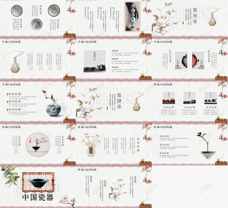 中国风动态中国瓷器文化介绍PPT模板_88icon https://88icon.com 中国 介绍 动态 国风 文化 瓷器