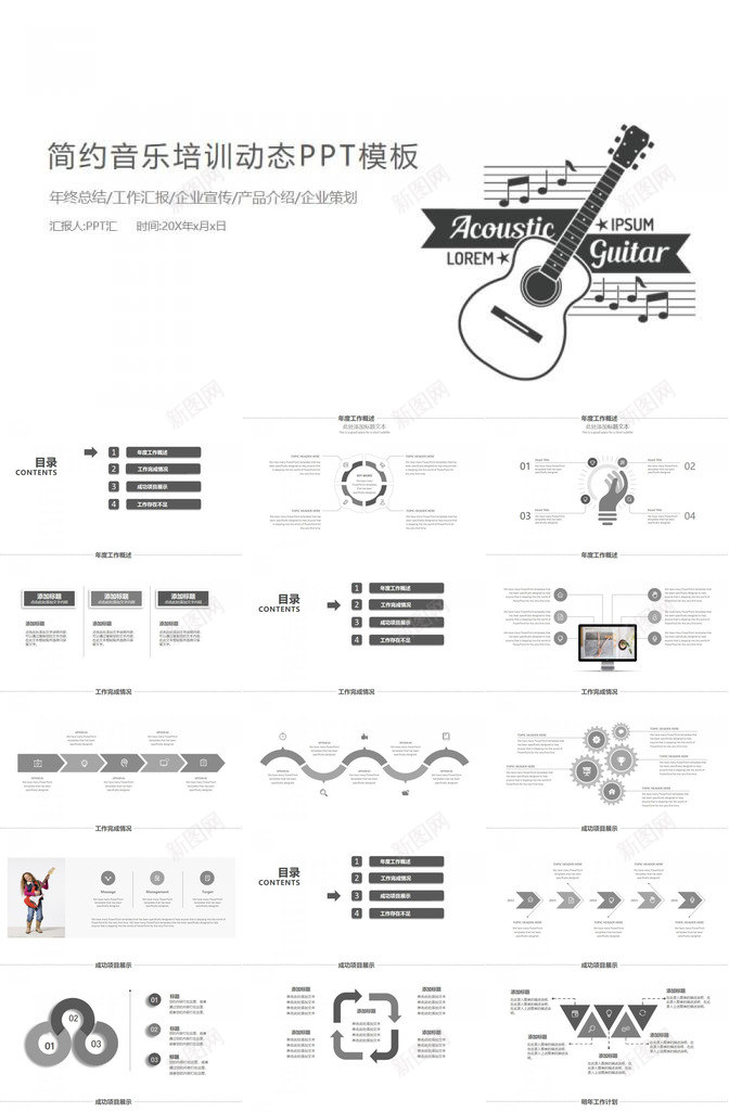 简约音乐培训动态PPT模板_88icon https://88icon.com 动态 培训 简约 音乐