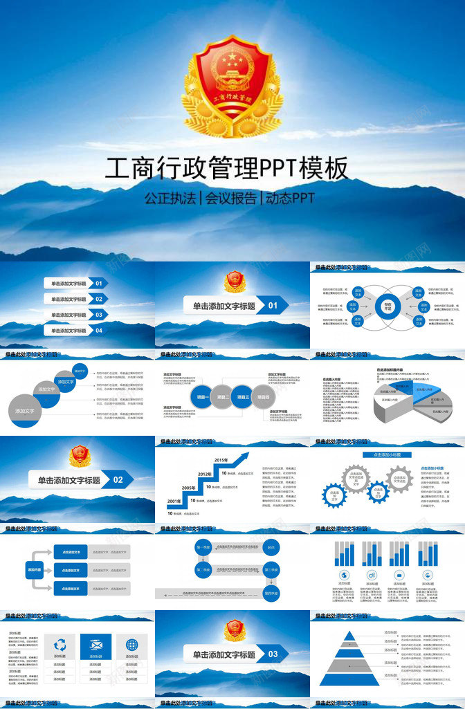 公正执法工商行政管理会议报告PPT模板_88icon https://88icon.com 会议 公正 工商 执法 报告 行政管理