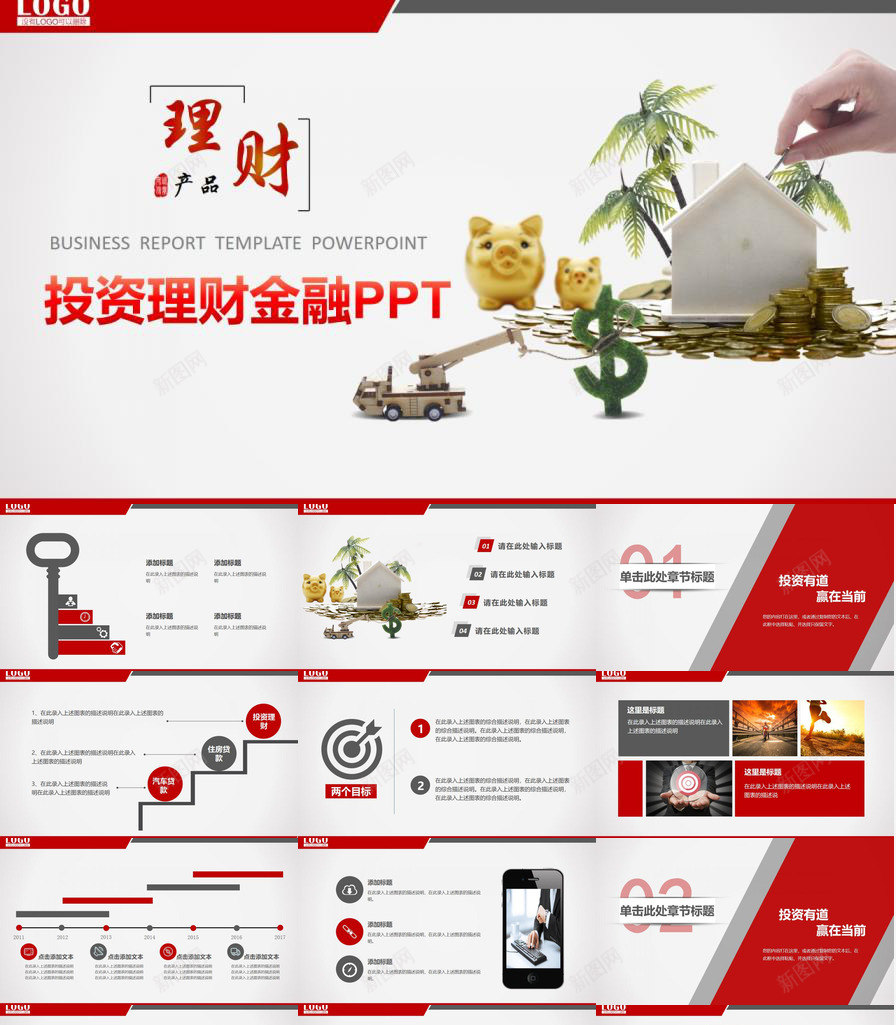 专业投资理财金融PPT模板_88icon https://88icon.com 专业 投资理财 金融