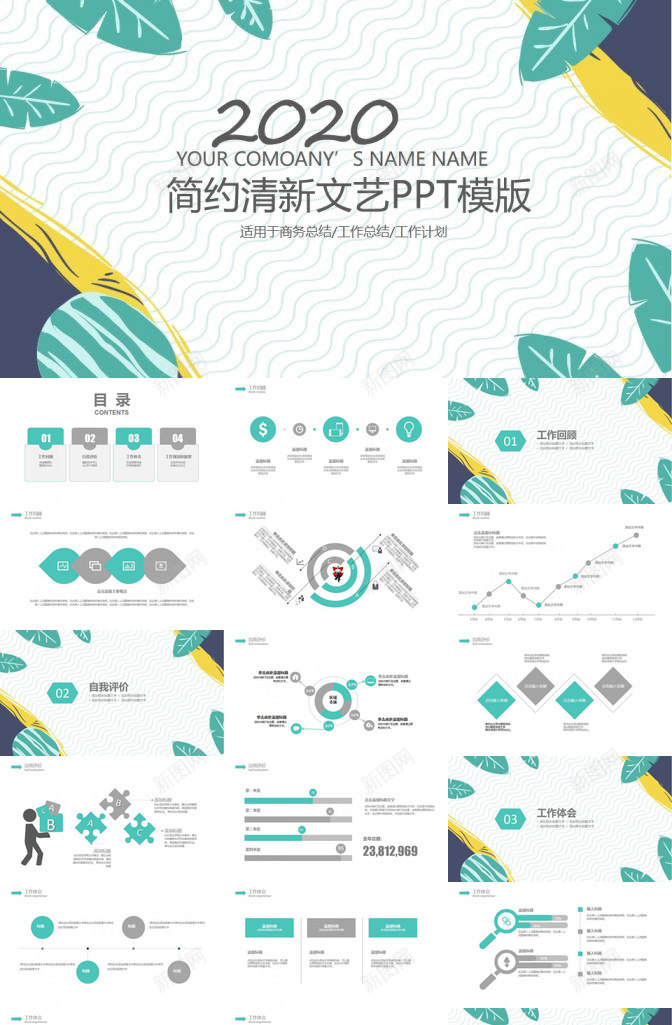 简约清新文艺范精美PPT模板_88icon https://88icon.com 下载 文艺 清新 简约 精美 范精美