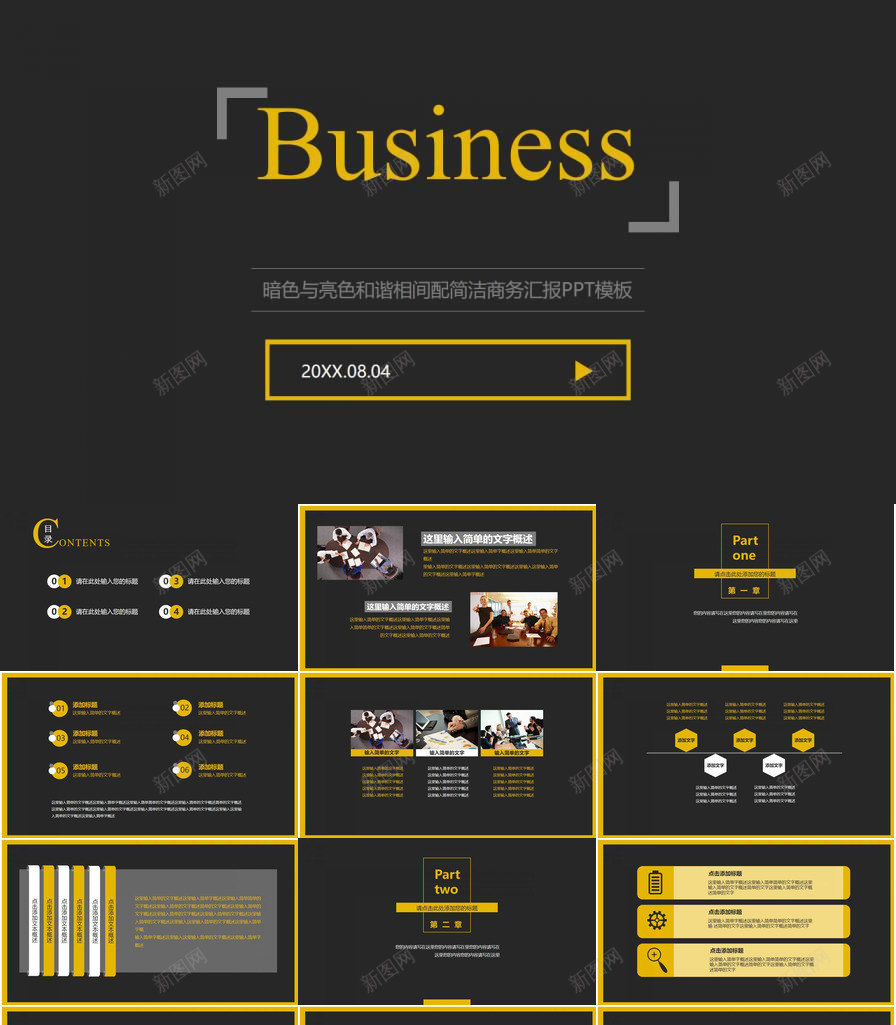 暗色与亮色和谐相间配简洁商务汇报PPT模板_88icon https://88icon.com 亮色 和谐 商务 暗色 汇报 相间 简洁