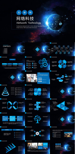 科技装饰设计蓝色星空背景网络科技产品宣传工作总结