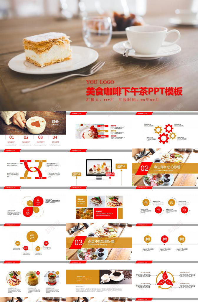 美食咖啡下午茶产品展示PPT模板_88icon https://88icon.com 下午 产品展示 咖啡 美食